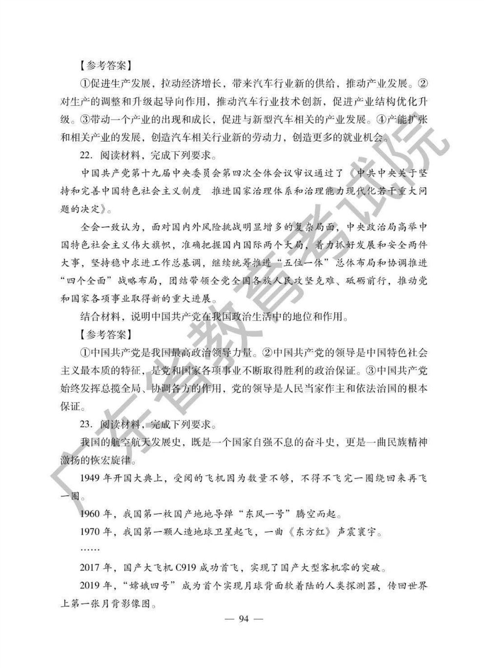 2021高考广东省地理备考思路