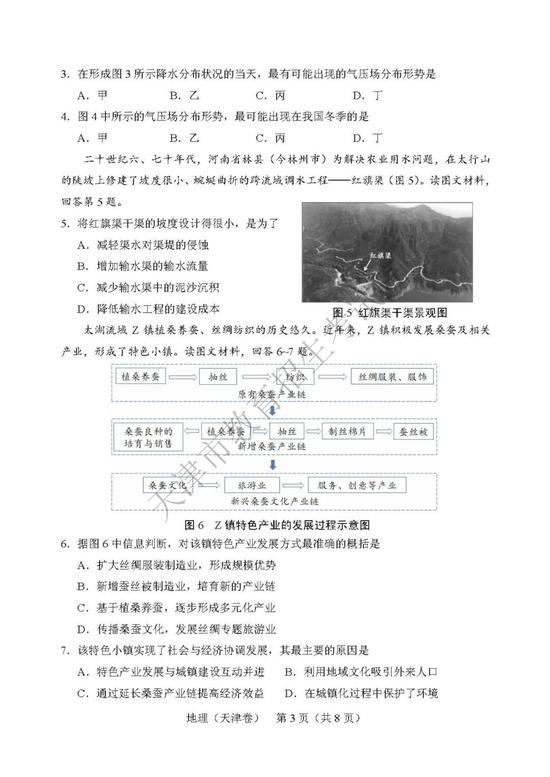 2019年天津高考文综试卷及答案【已公布】