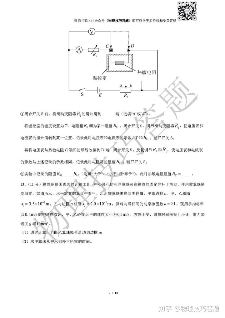 广东省2021高考物理