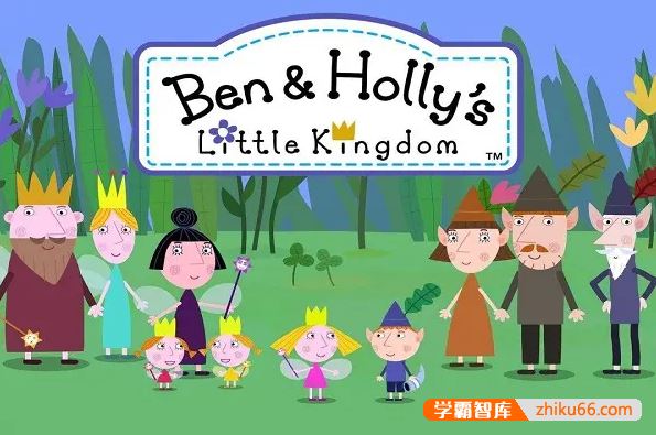 儿童英语启蒙动画《本和霍利的小王国Ben&Holly’s Little Kingdom》第一二季超清1080P英语版