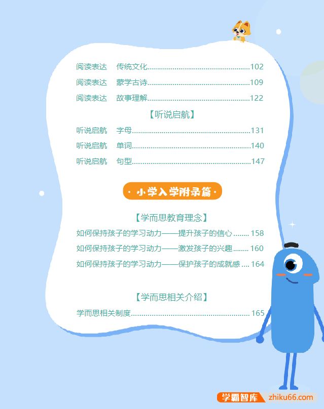 《学而思小学入学必会200题》PDF电子版,让孩子从容自信走向小学
