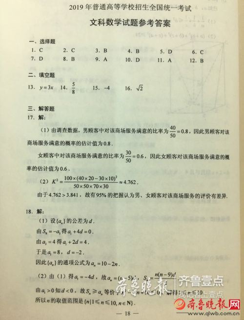 2019年河北高考文科数学试卷及答案（已公布）