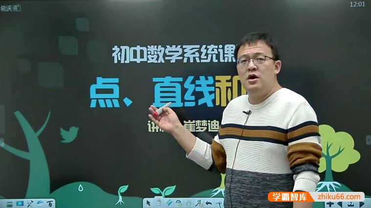 崔梦迪数学崔梦迪初二数学创新班-2019春季