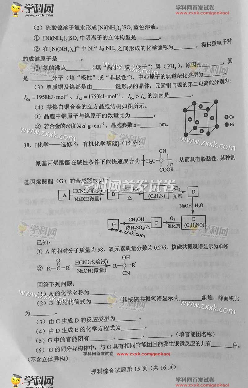 2016年吉林高考理综试卷（图片版）