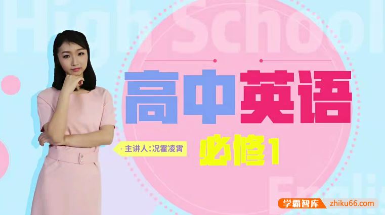 万门大学高中英语高考英语必修1-5全套
