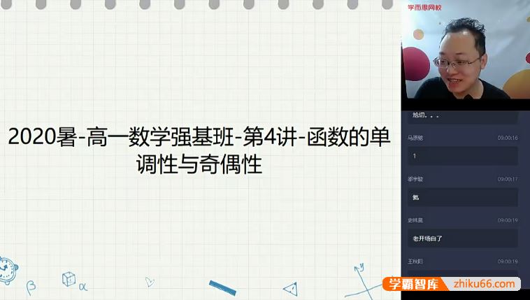 李昊伟数学李昊伟高一数学目标自招综评班-2020暑期