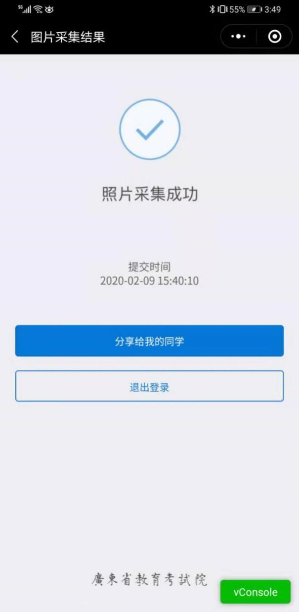 2021广东省普通高考管理系统考生端
