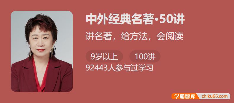 少年得到中考必考中外经典名著50讲-讲名著给方法会阅读