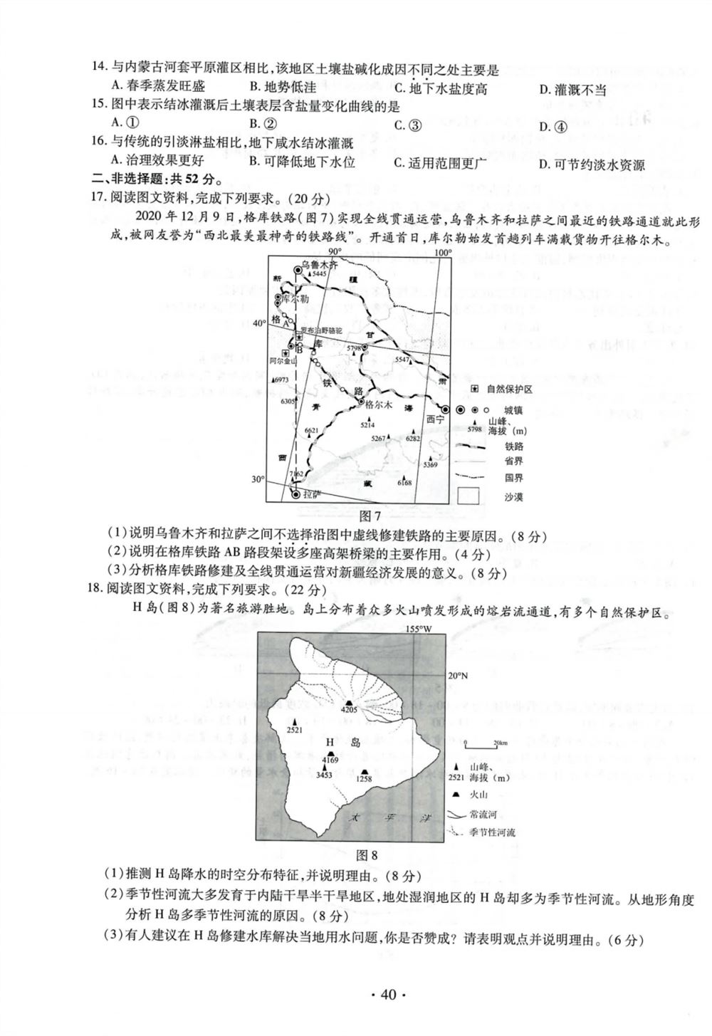 2021四川省高考四省联考答案