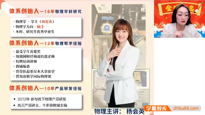 杨会英物理2023届高三物理 杨会英高考物理二三轮复习A+班-2023年春季