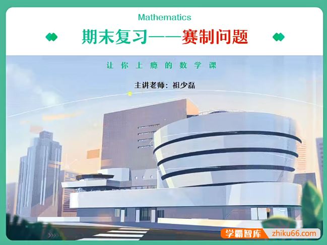 2023年作业帮高一数学期末复习课程