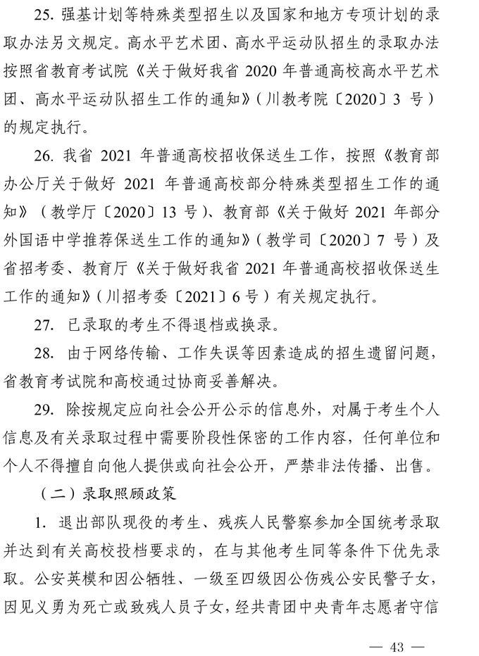 四川2021新高考推迟