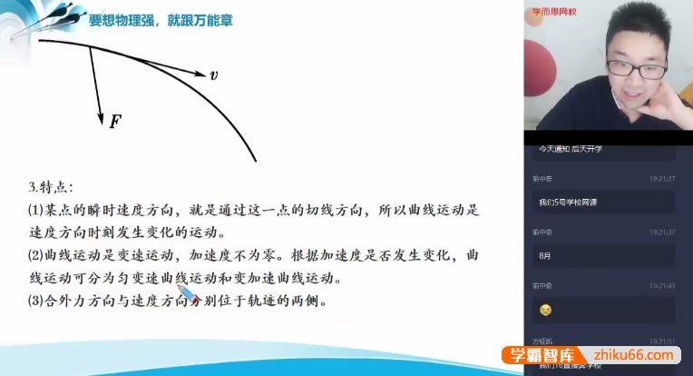 章进物理2021届章进高三物理高考目标985班-2020暑期