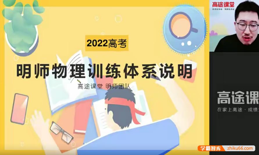 刘贤明物理2022届高三物理 刘贤明高考物理S班一轮复习-2021年秋季班