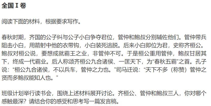 估计2021年高考作文
