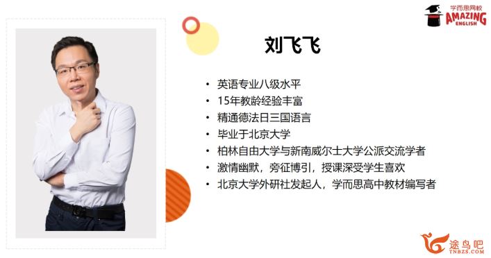 学而思网校 刘飞飞 初二上下学期英语课内突破班（人教版...