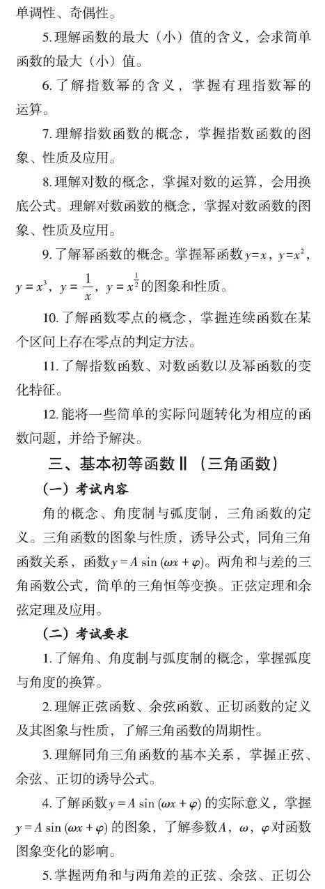 2021年浙江高考大纲