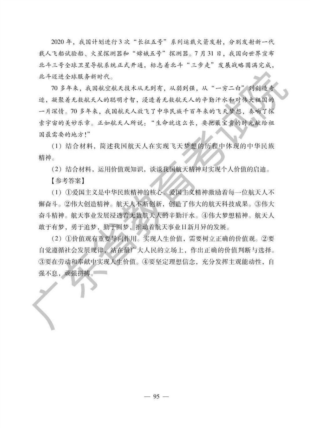 2021高考广东省地理备考思路