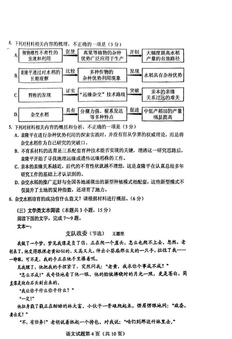 2022全国甲卷高考语文试题【word精校版】