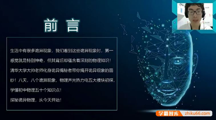 91好课郑宏君新初一物理(八天开启物理世界大门)