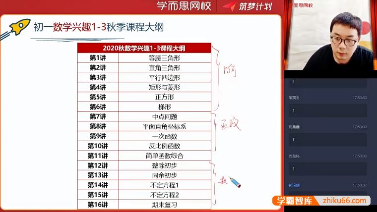 田赟数学田赟初一数学兴趣班全国版-2020年秋季