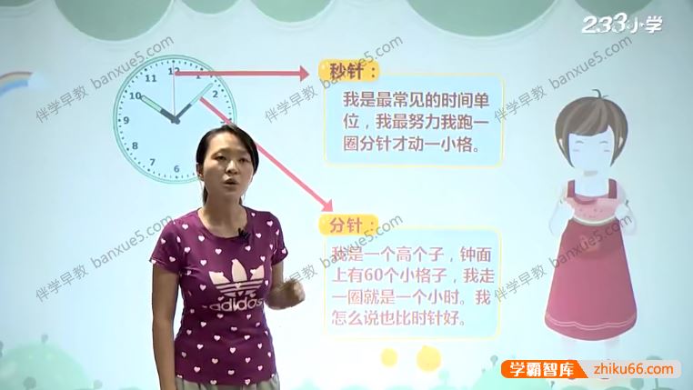 233网校小学三年级数学上下册同步视频课程(人教版)共64讲