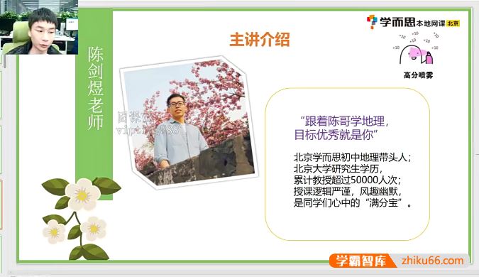 陈剑煜地理陈剑煜初二(八年级)地理创新班-2021寒假