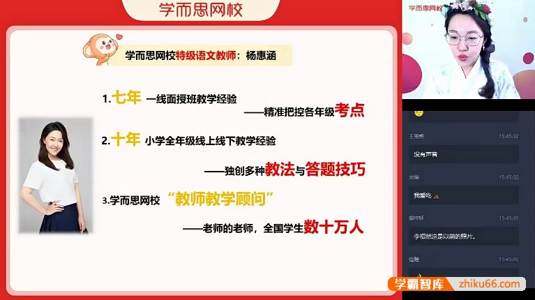 杨惠涵语文杨惠涵小学三年级语文直播班-2021寒假