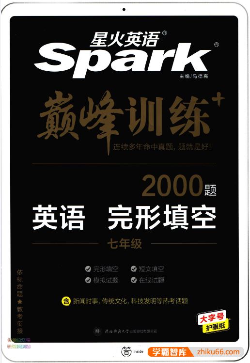 星火英语巅峰训练2022最新版初中英语(7-9年级)完形填空pdf电子版附答案
