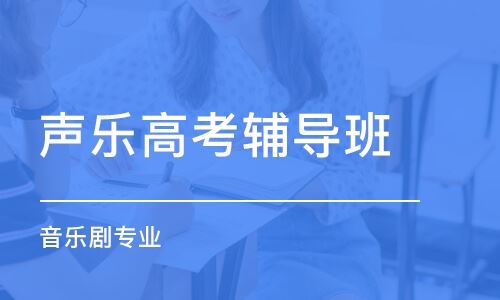 北京有什么好的高考艺术培训机构