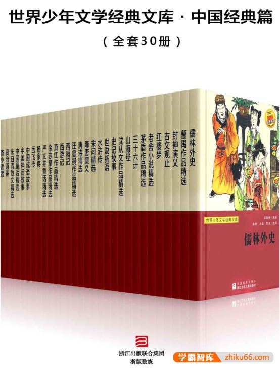 少儿读物《世界少年文学经典文库·中国经典篇》全套30册PDF电子书