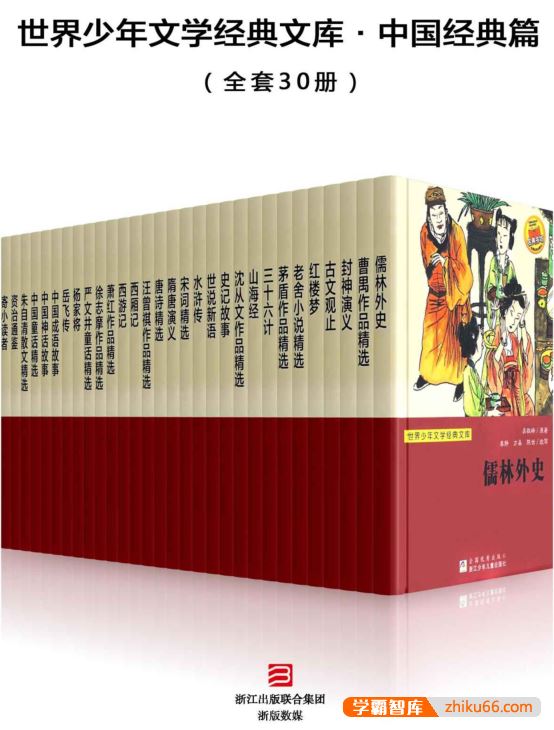 少儿读物《世界少年文学经典文库·中国经典篇》全套30册PDF电子书