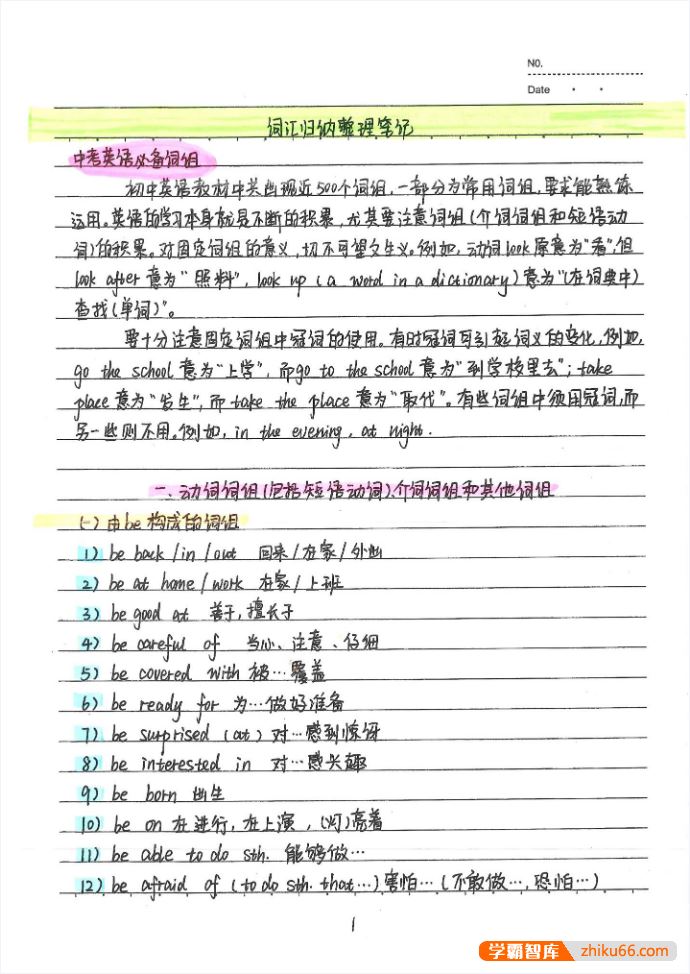 初中中考全套学霸状元手写提分笔记PDF电子版