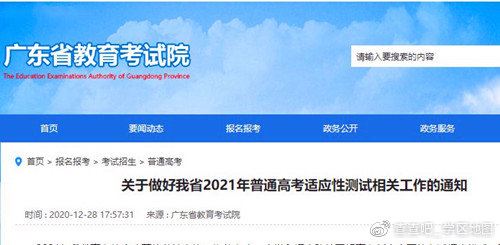 2021年广东新高考备考