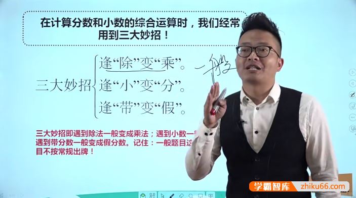 抖音爆款艾麦思刘昕老师六年级数学思维视频课,搞定小学数学疑难点