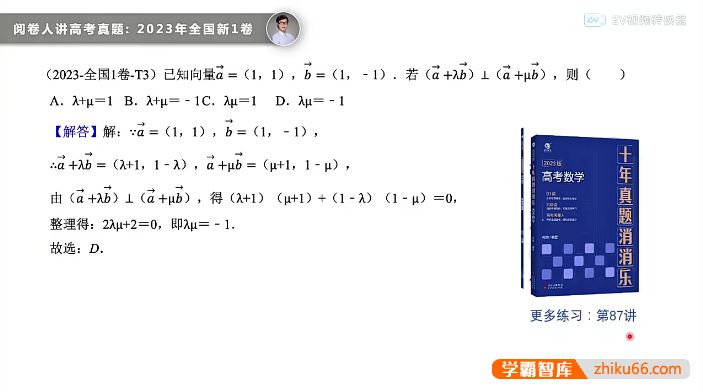 何帅数学2024新高考新题速递-2024届高考数学刷题课程