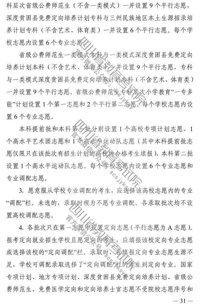 四川2022高考政策解读