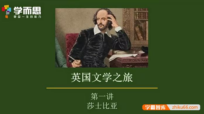 郭昊晨语文郭昊晨小学语文英国文学之旅