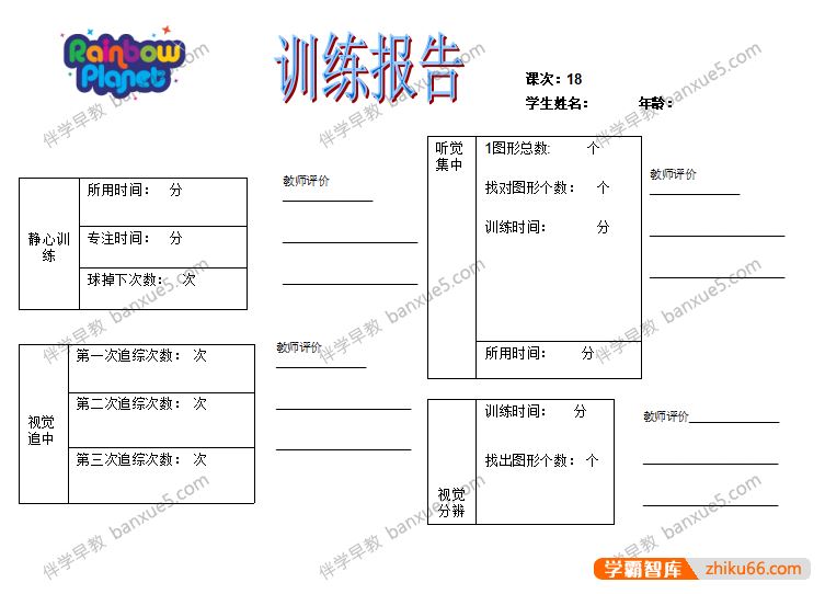 早教机构3-9岁《儿童注意力训练教案》共2套