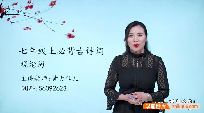万门大学黄鹤初一语文上下册必背古诗词(人教版/部编版)