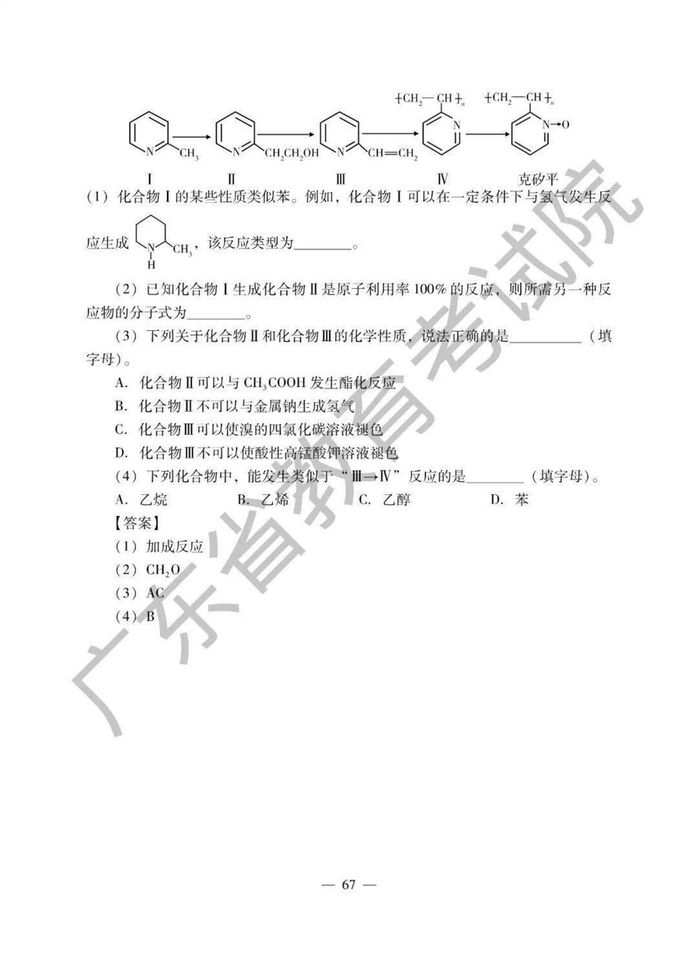 2021广东高考生物考纲