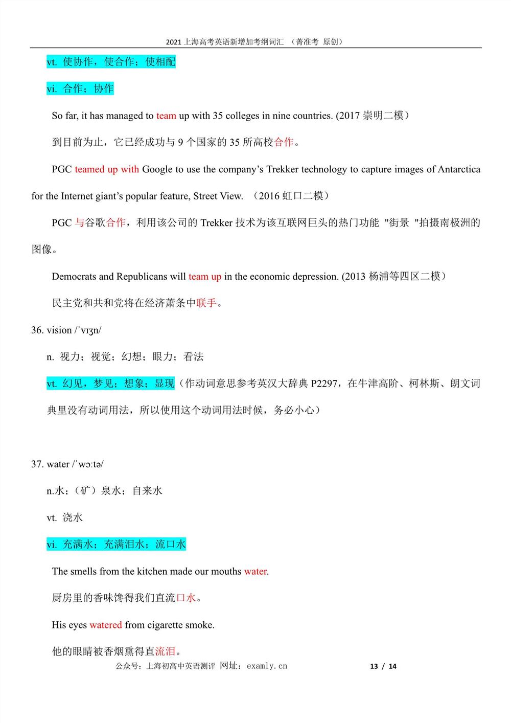 2021上海英语高考大纲