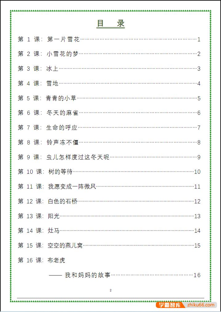 青禾课堂青禾美文精读《金波四季美文冬天卷· 阳光》视频课程