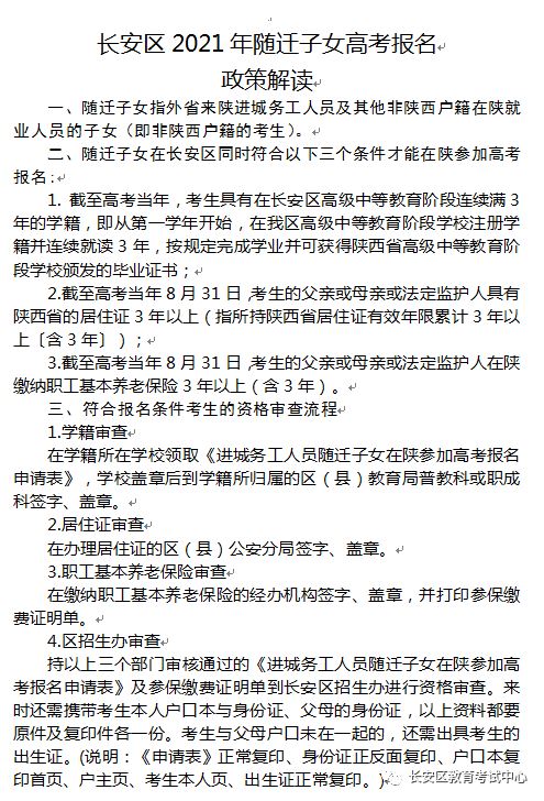 西安市高考2021报名