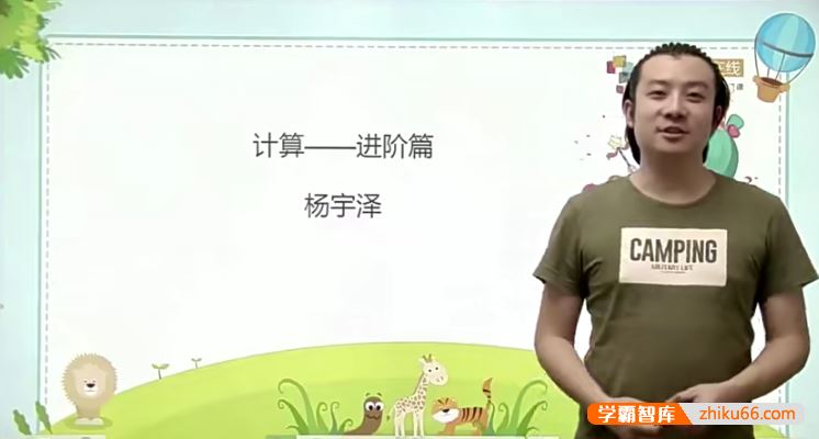 学而思数学巧算课程：3节课全算对1-4年级