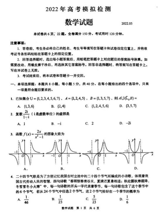 2022年高考模拟数学试卷及答案