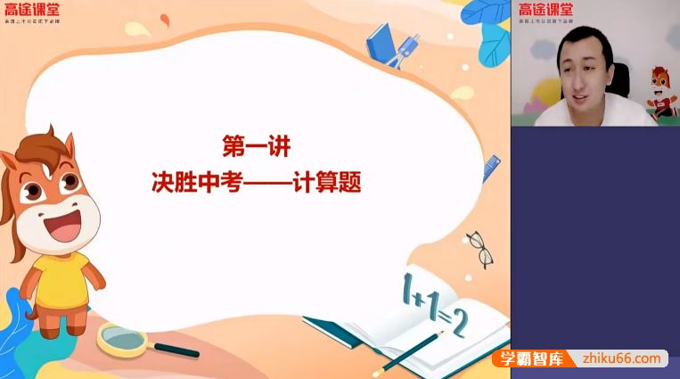 厉程远数学厉程远初三数学2020中考决胜冲刺抢分班