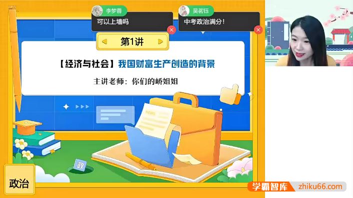 作业帮周峤矞、刘莹莹、王群高一文综2023年暑假精品班(政治、历史、地理各2节课)