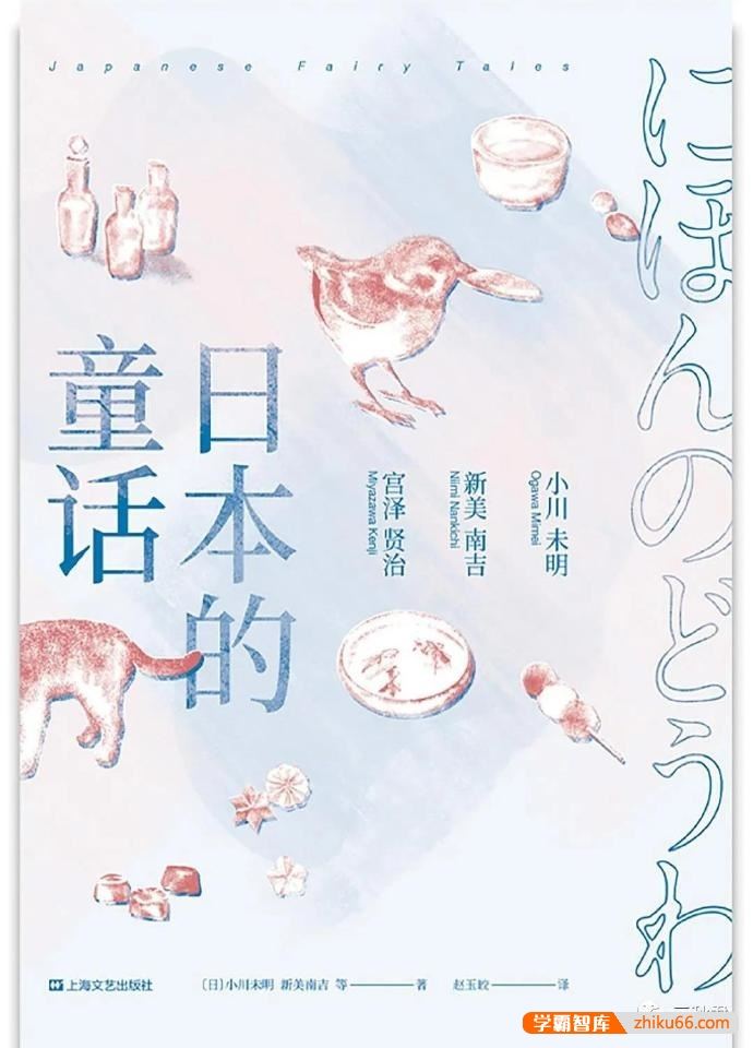 儿童文学经典《日本的童话》PDF电子书