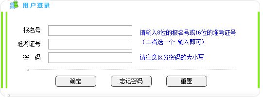 浙江省成人高考成绩查询